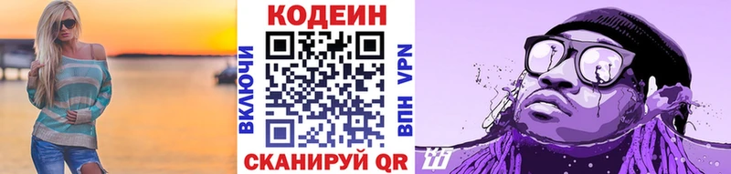 закладки  ссылка на мегу маркетплейс  Кодеин Purple Drank  Омск 